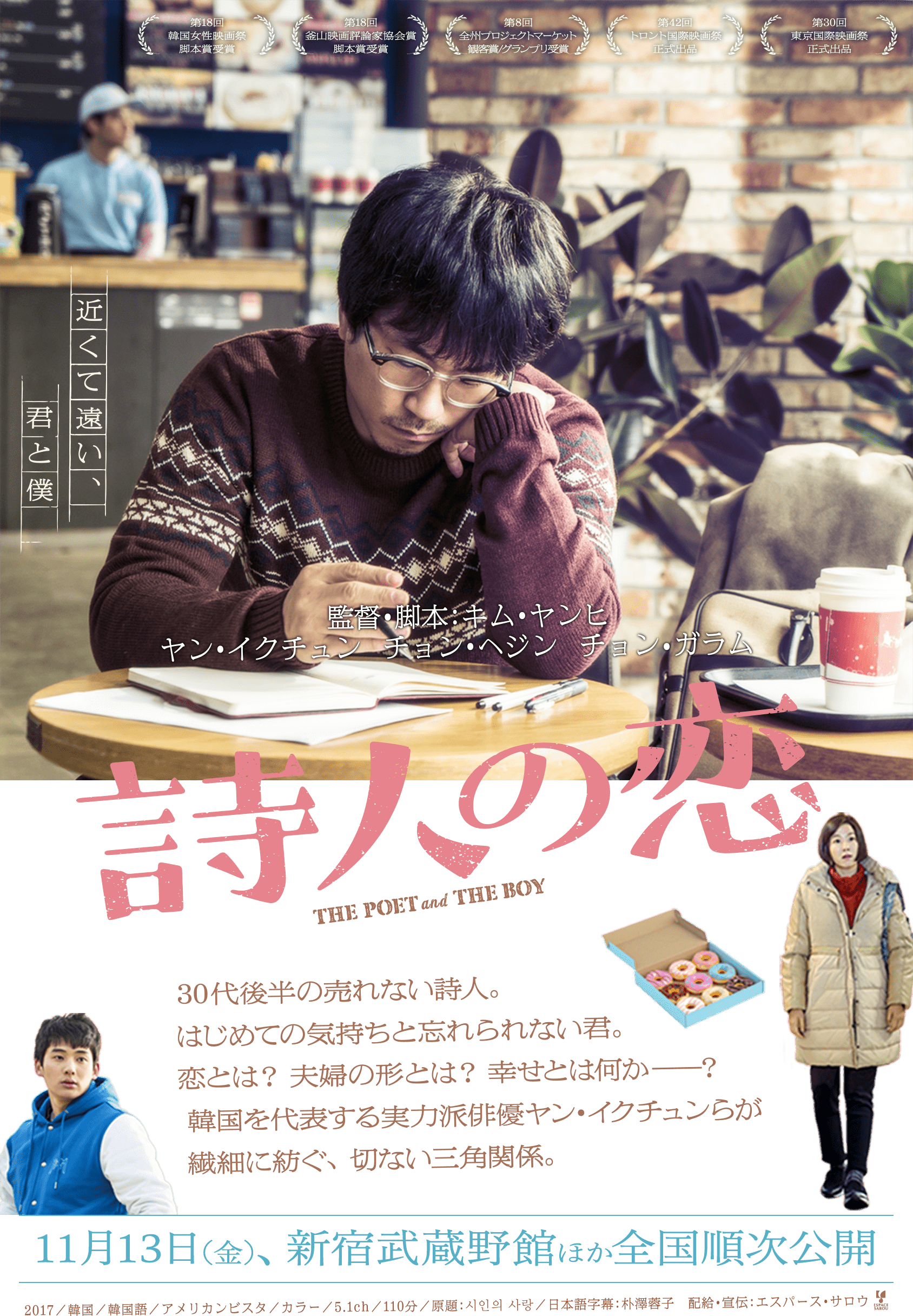 映画『詩人の恋』11月13日(金)、新宿武蔵野館ほか全国順次公開